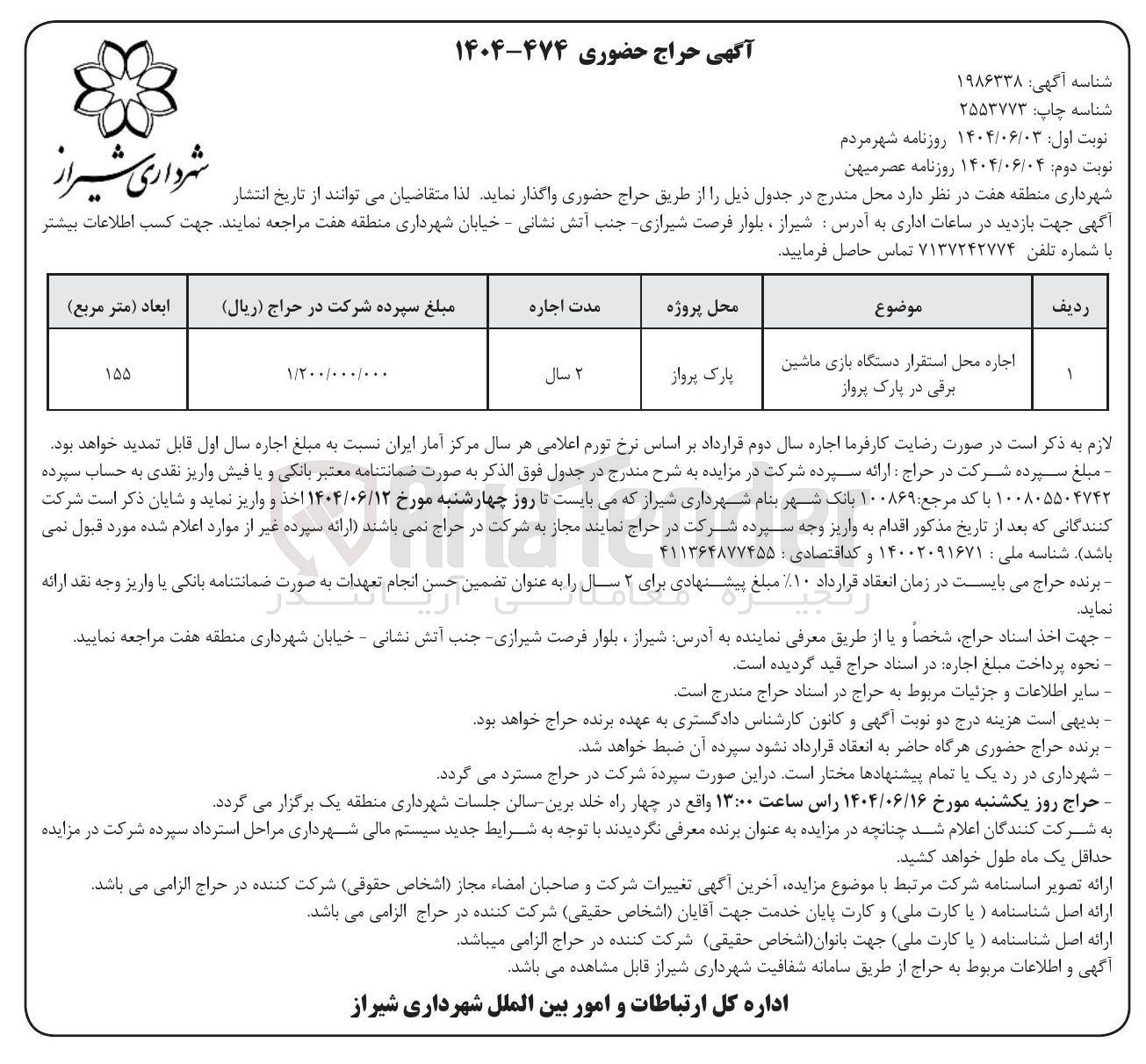 تصویر کوچک آگهی اجاره محل استقرار دستگاه بازی ماشین برقی