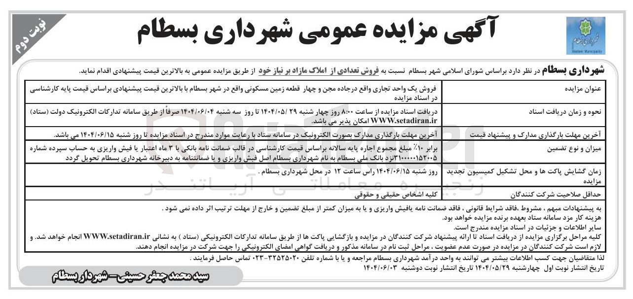 تصویر کوچک آگهی فروش یک واحد تجاری