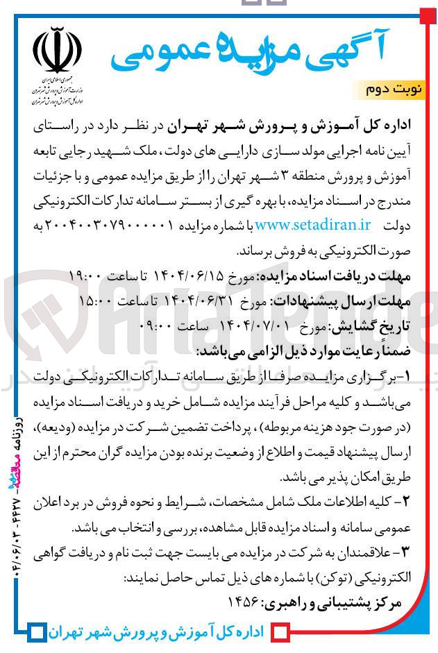 تصویر کوچک آگهی فروش  ملک شهید رجایی