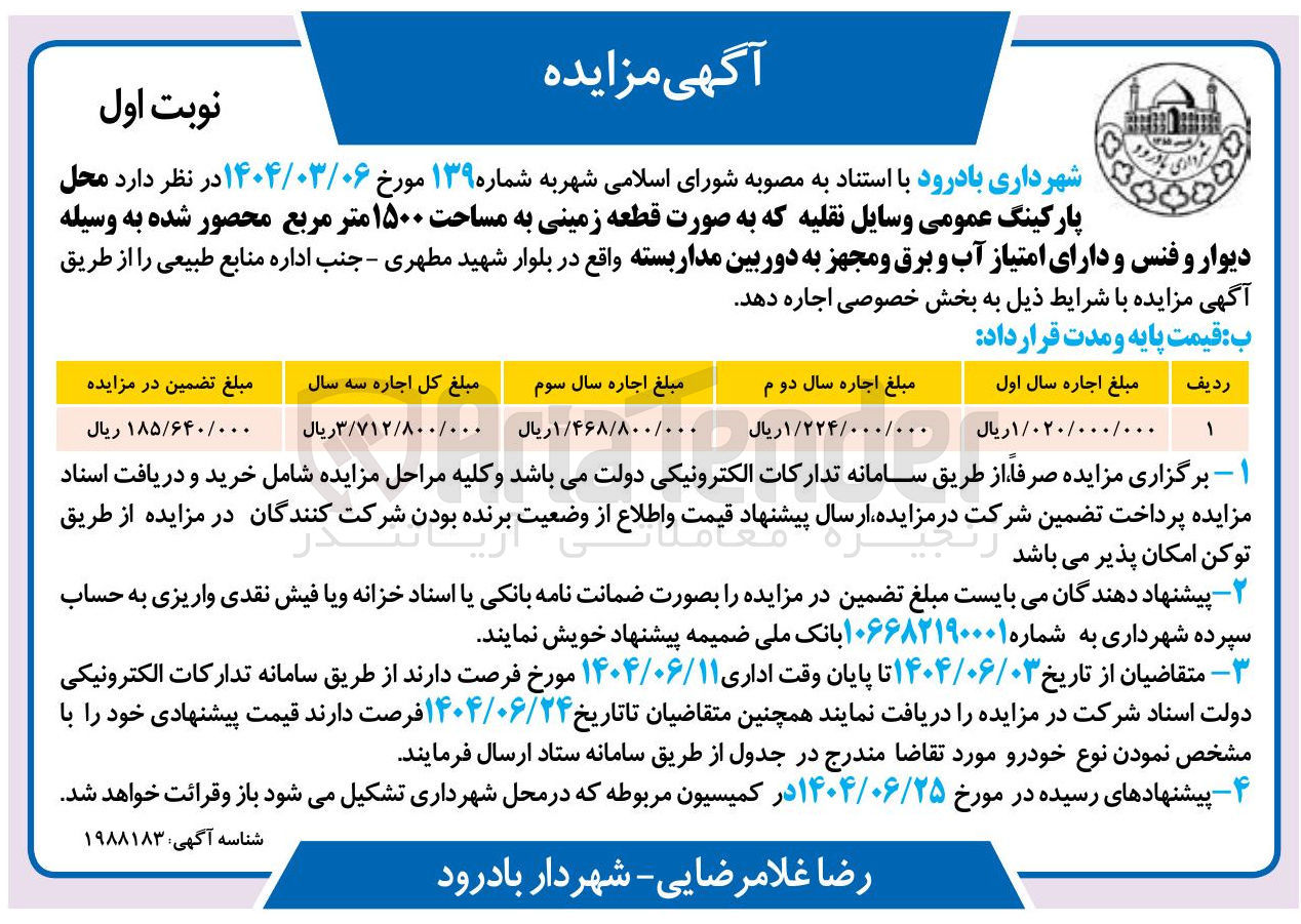تصویر کوچک آگهی قطعه زمینی به مساحت ۱۵۰۰ متر مربع
