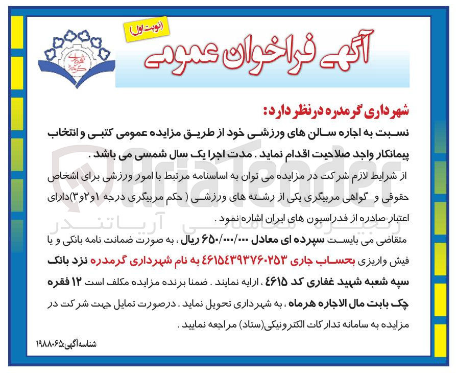 تصویر کوچک آگهی اجاره سالن های ورزشی