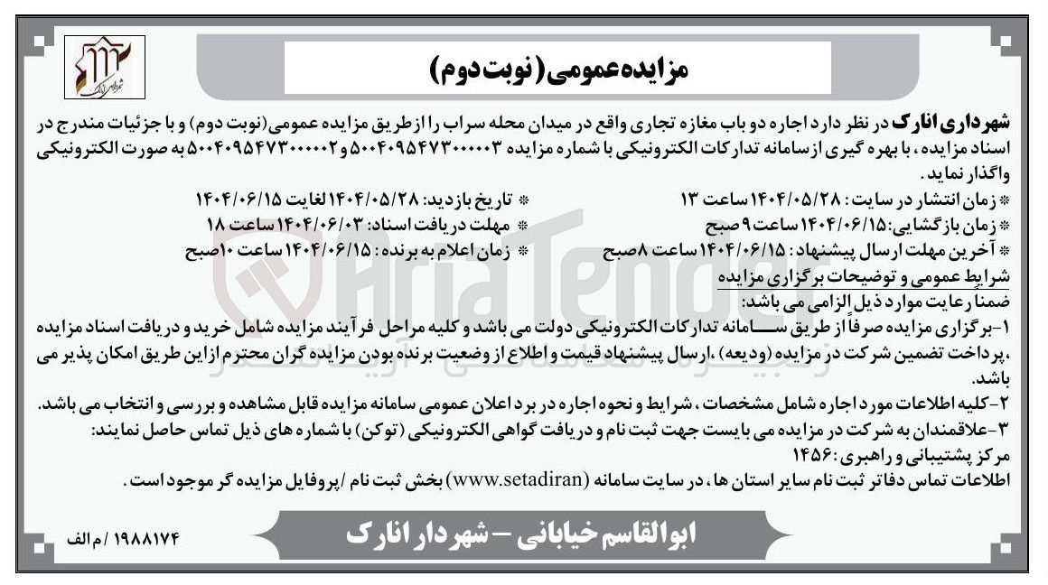 تصویر کوچک آگهی اجاره دو باب مغازه تجاری 