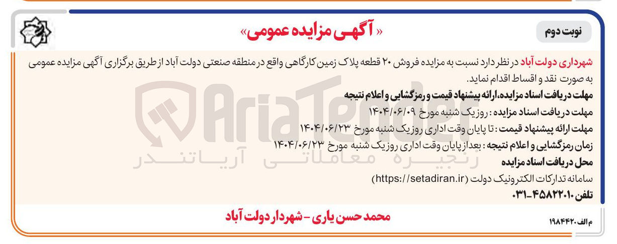 تصویر کوچک آگهی فروش ۲۰ قطعه پلاک زمین کارگاهی