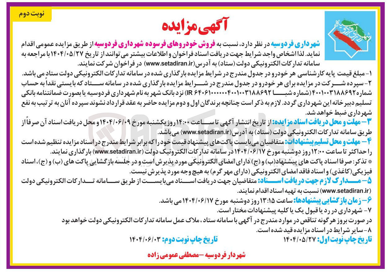 تصویر کوچک آگهی فروش خودروهای فرسوده