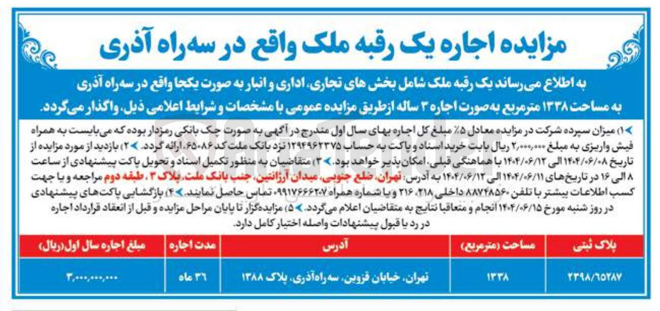 تصویر کوچک آگهی اجاره یک رقبه ملک 