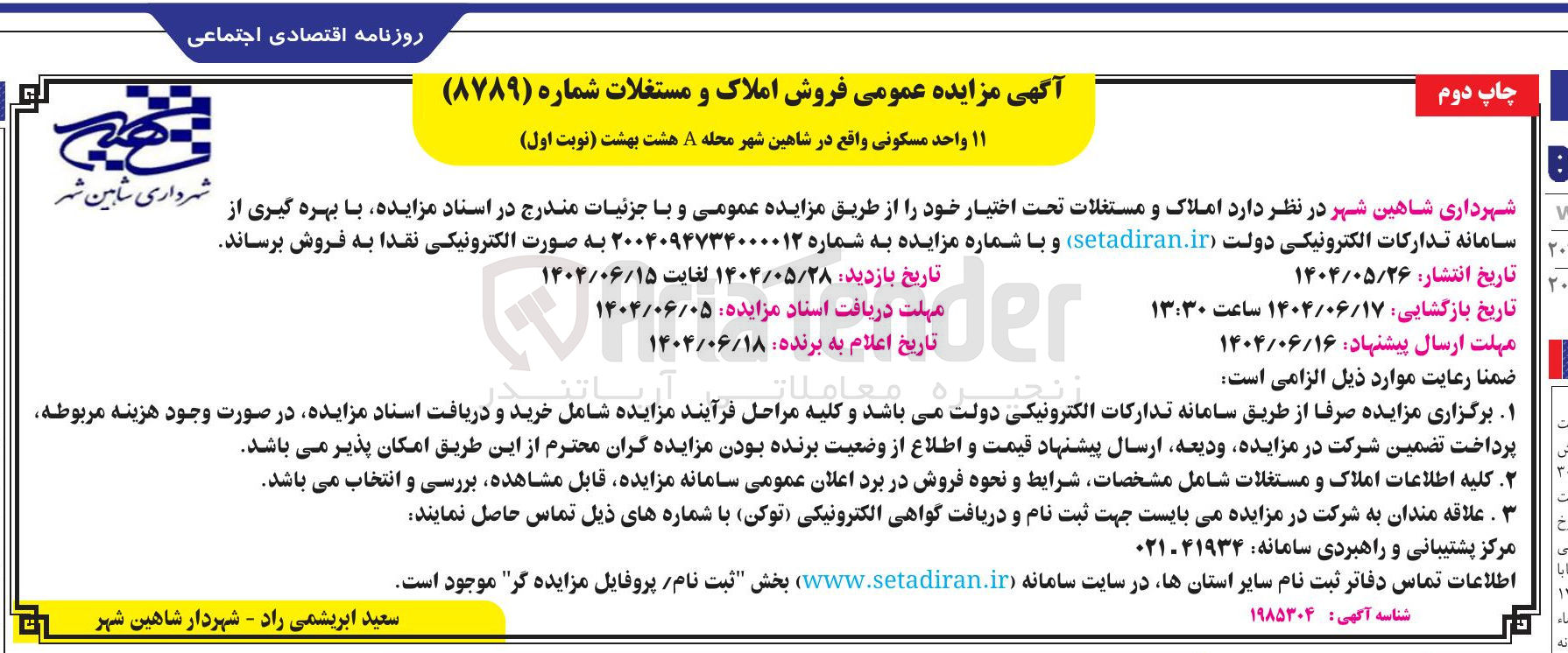 تصویر کوچک آگهی 11 واحد مسکونی 