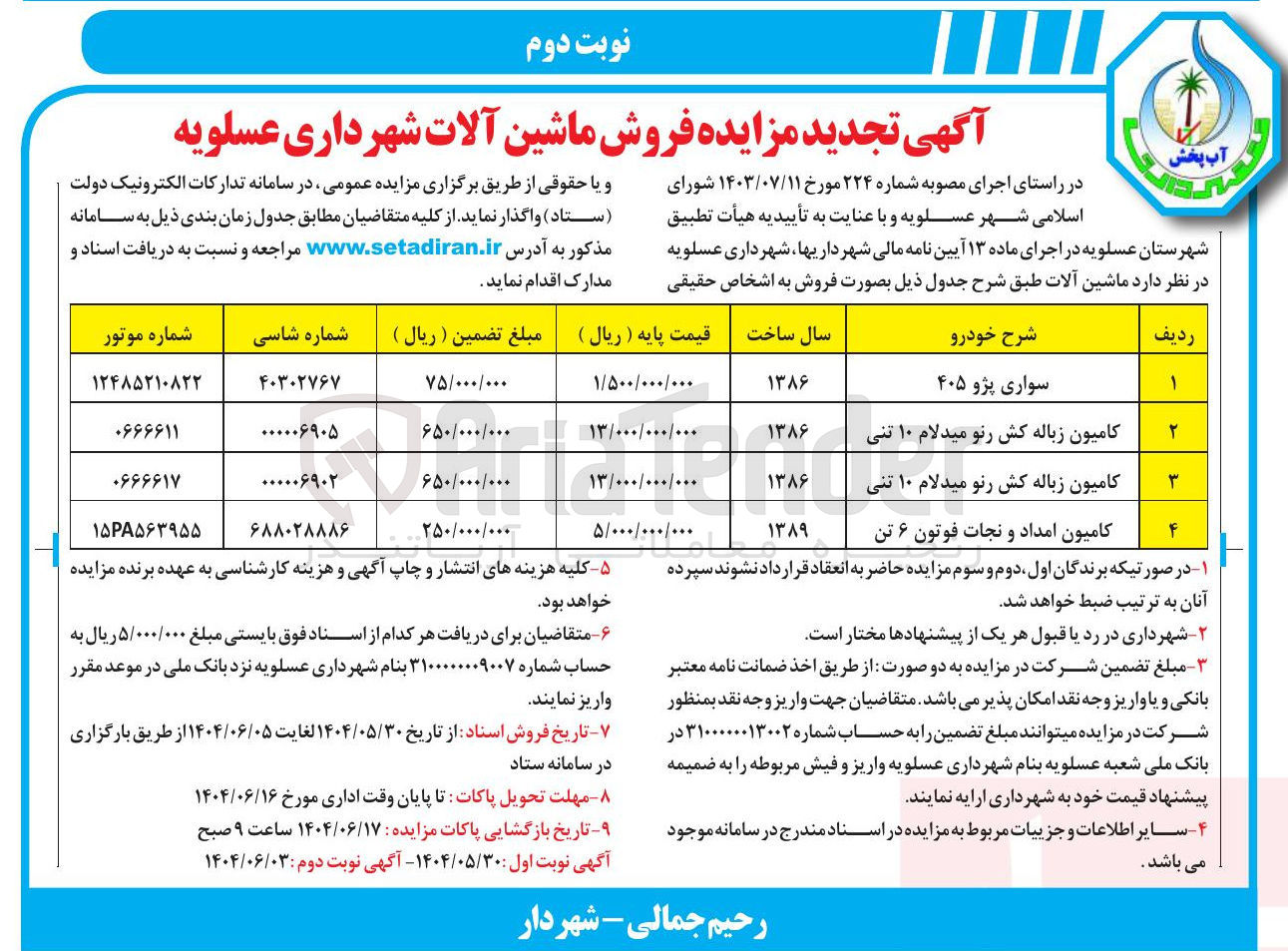 تصویر کوچک آگهی کامیون زباله کش رنو میدلام ۱۰ تنی 
