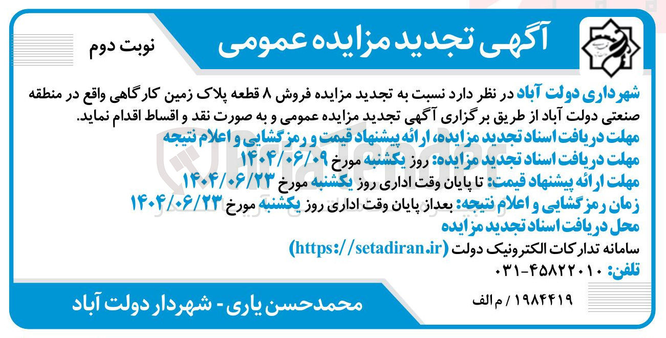 تصویر کوچک آگهی فروش ۸ قطعه پلاک زمین کارگاهی