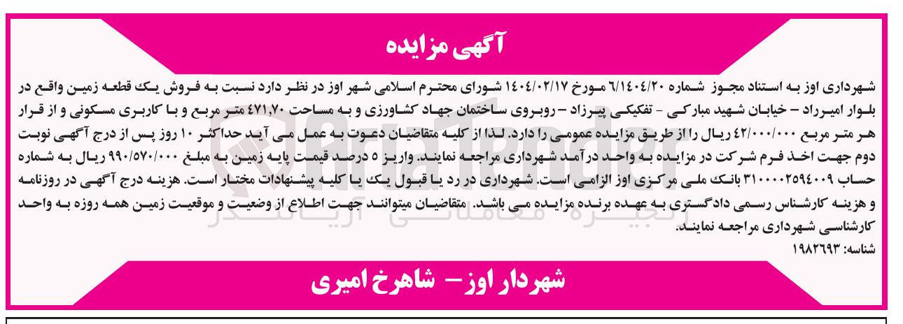 تصویر کوچک آگهی فروش یک قطعه زمین به مساحت ٤۷۱,۷۰ متر مربع و با کاربری مسکونی