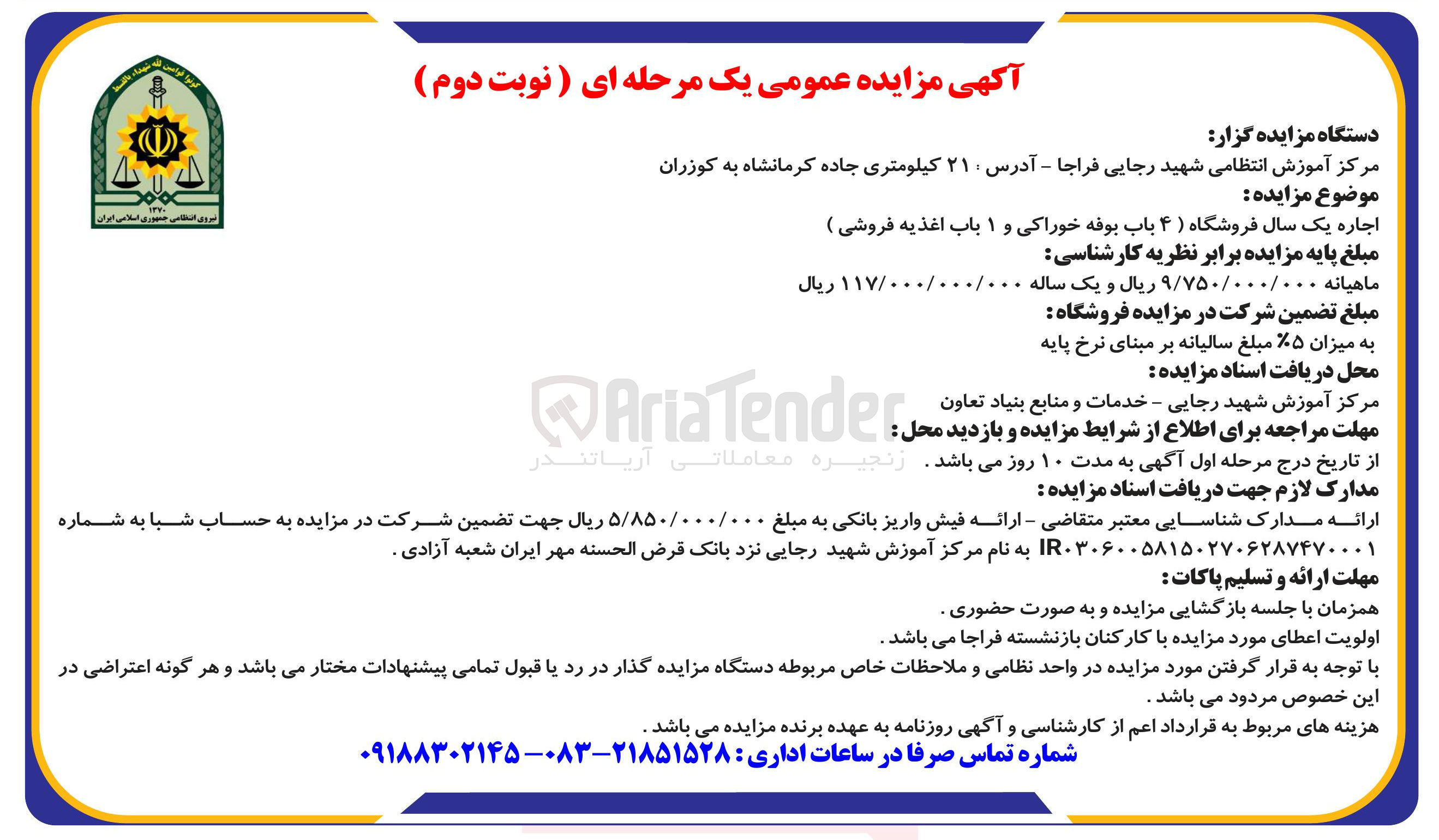 تصویر کوچک آگهی اجاره یک سال فروشگاه ( ۴ باب بوفه خوراکی و ۱ باب اغذیه فروشی)