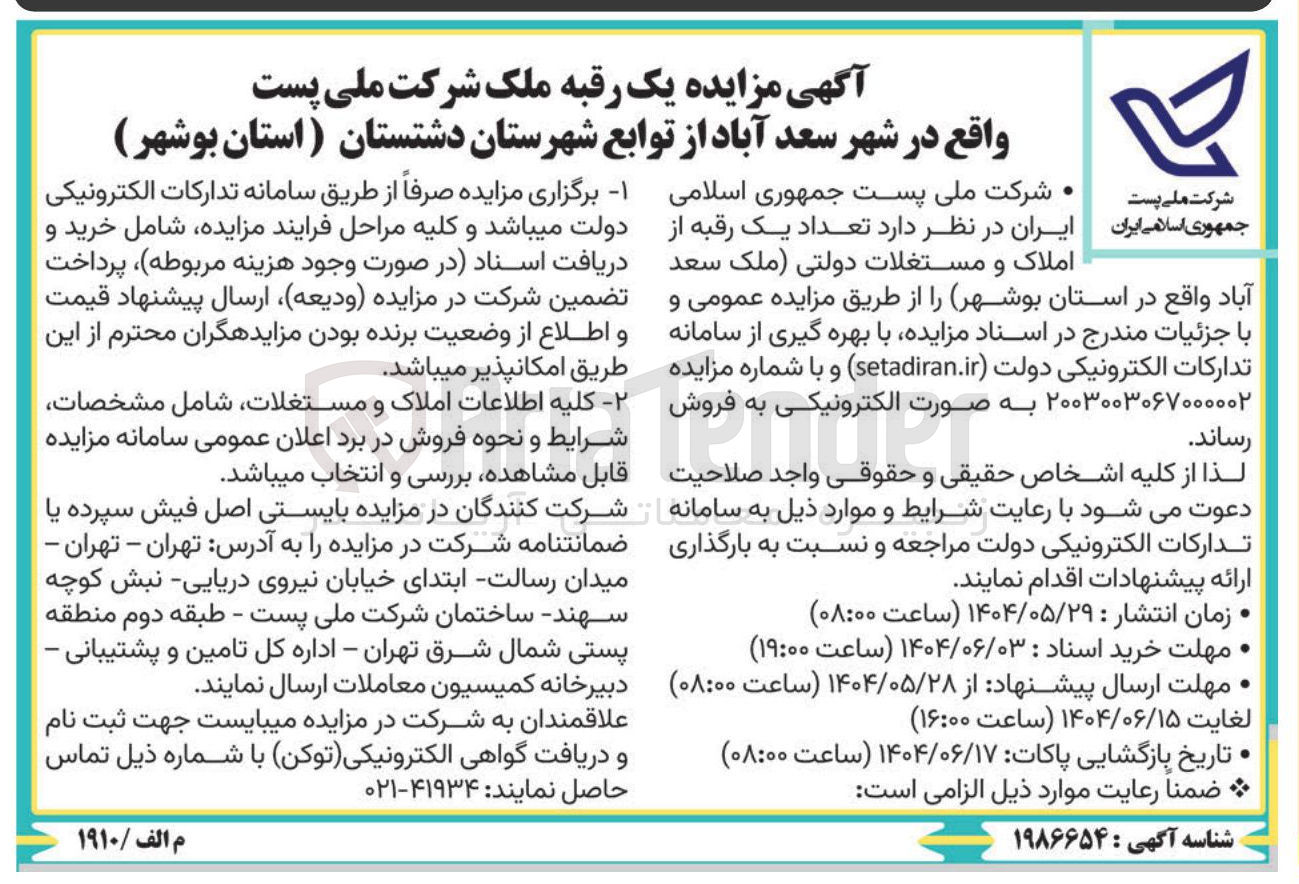 تصویر کوچک آگهی  تعداد یک رقبه ملک
