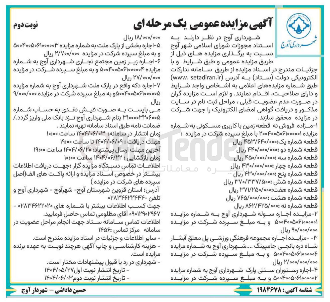 تصویر کوچک آگهی اجاره بخشی از پارک ملت