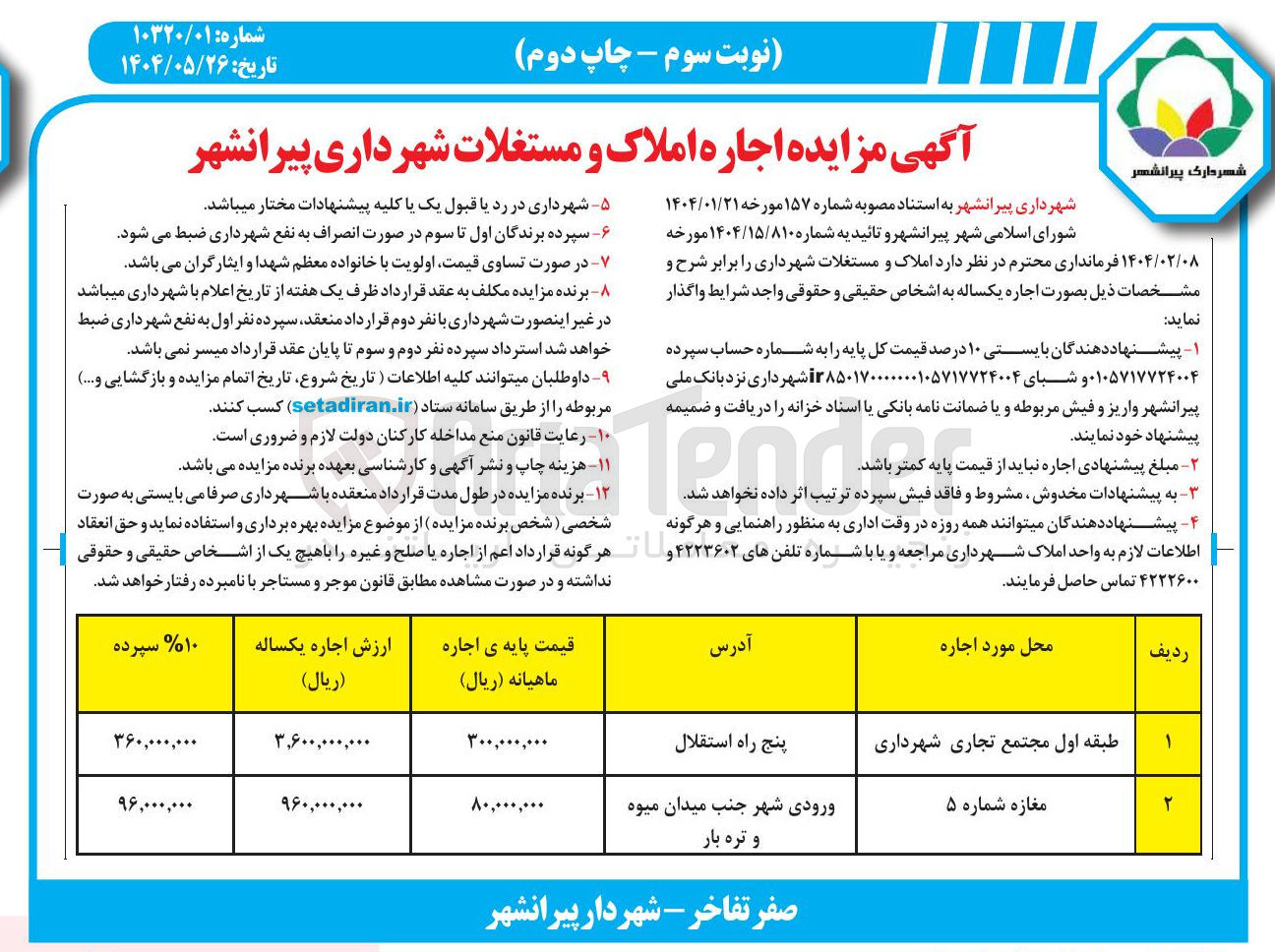 تصویر کوچک آگهی اجاره املاک در 2 ردیف با کاربری تجاری