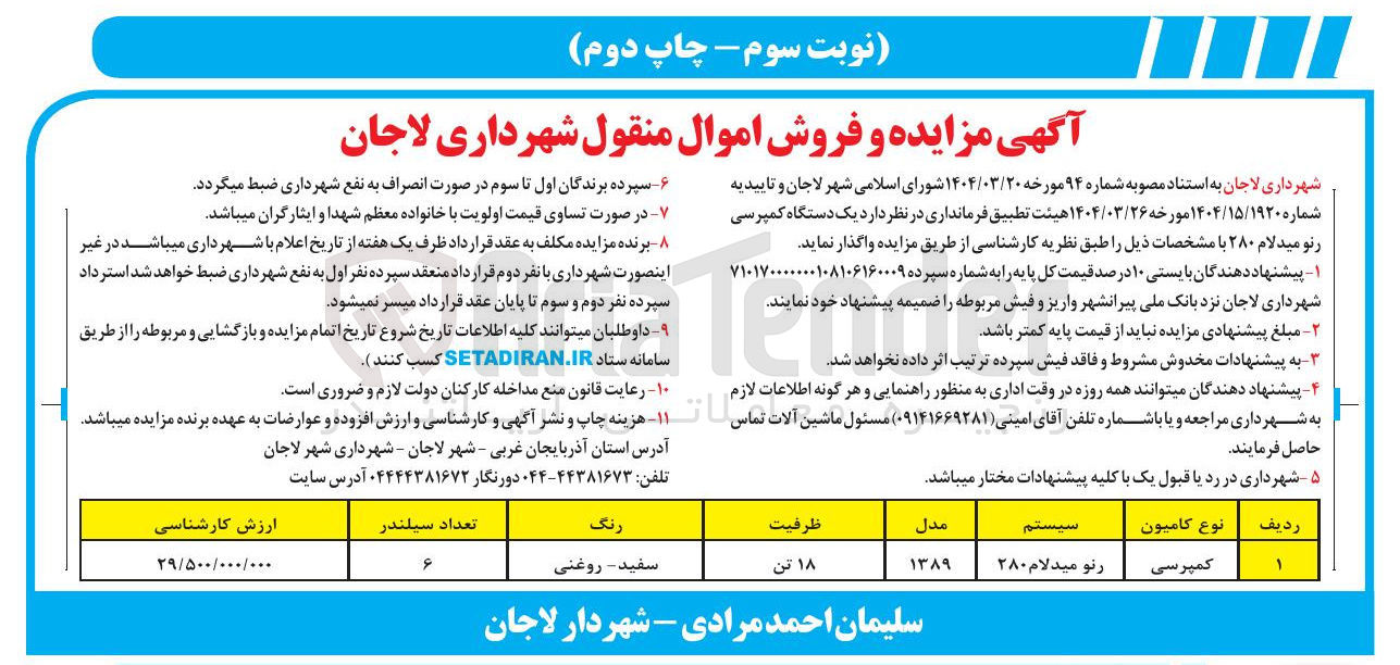 تصویر کوچک آگهی کمپرسی