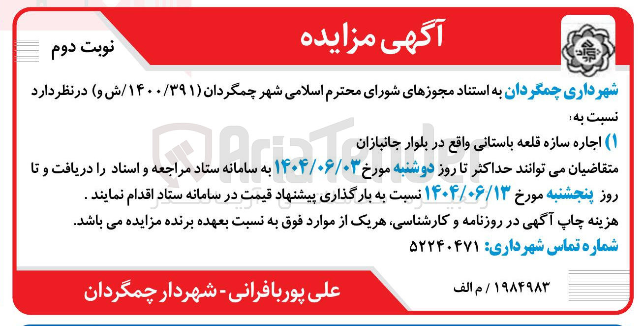 تصویر کوچک آگهی اجاره سازه قلعه باستانی 