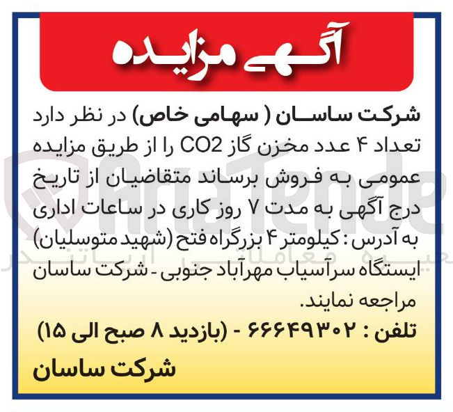تصویر کوچک آگهی فروش  تعداد ۴ عدد مخزن گاز CO2