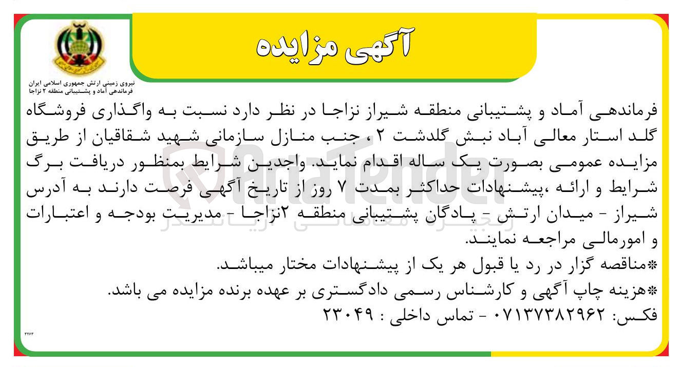 تصویر کوچک آگهی واگذاری فروشگاه گلد استار