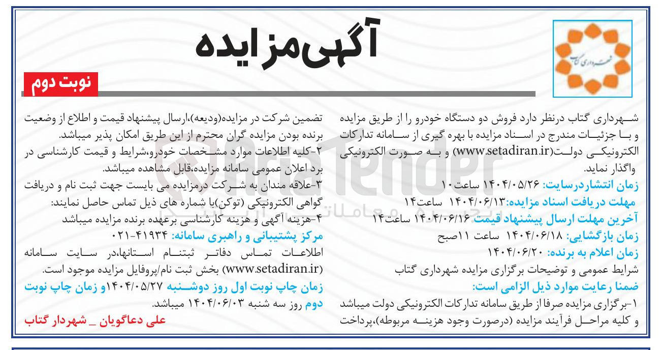 تصویر کوچک آگهی فروش دو دستگاه خودرو 