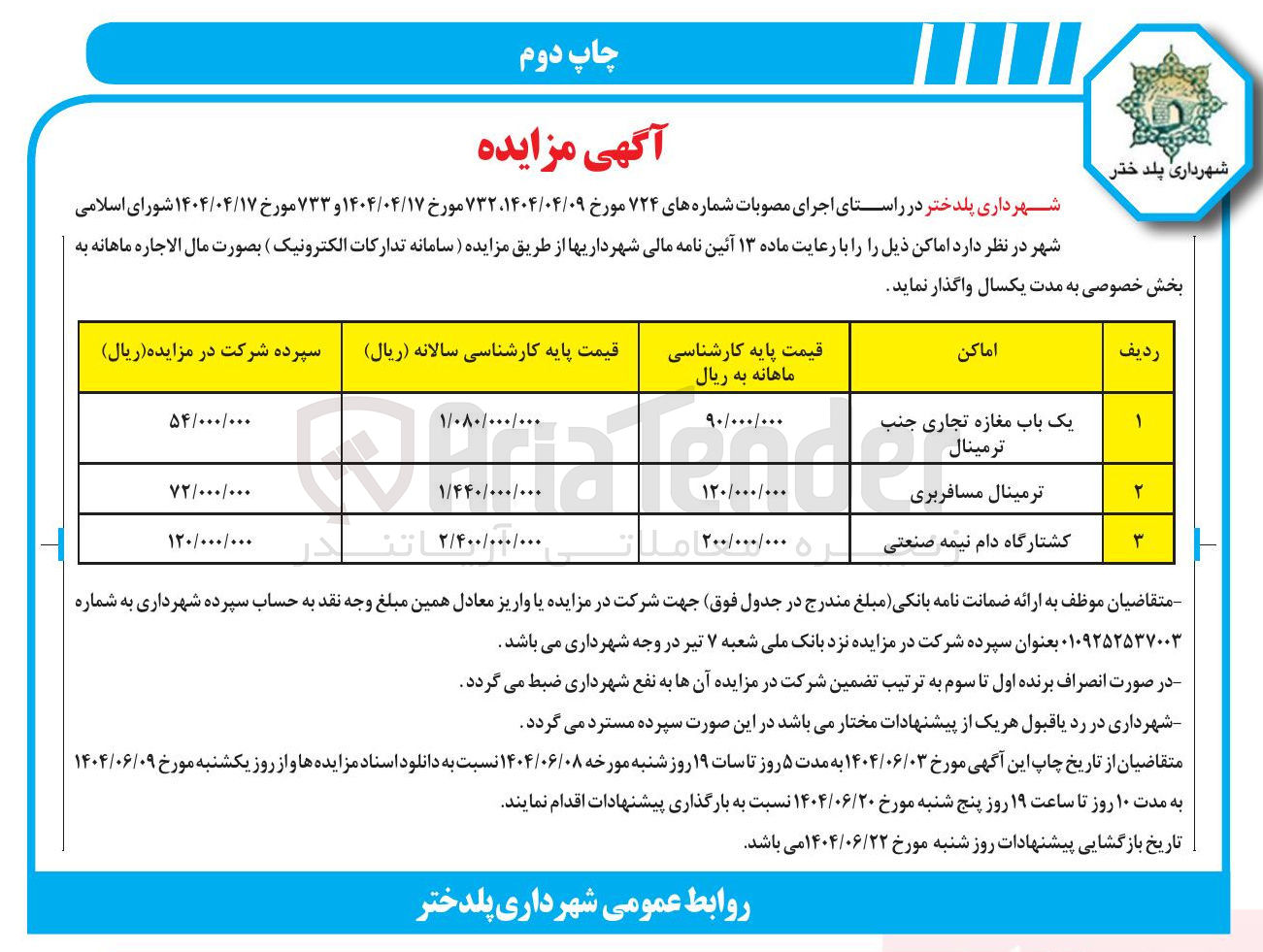 تصویر کوچک آگهی یک باب مغازه تجاری جنب ترمینال 
