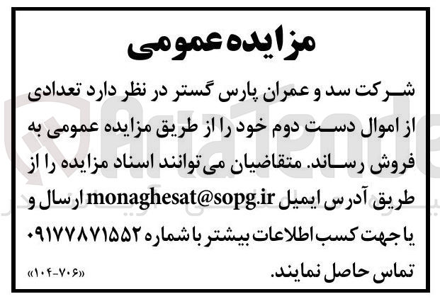تصویر کوچک آگهی فروش تعدادی از اموال دست دوم 