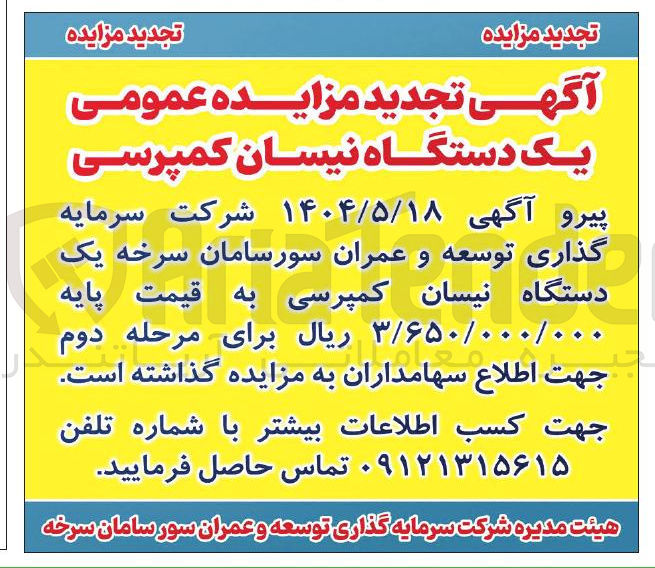 تصویر کوچک آگهی فروش یک دستگاه نیسان کمپرسی