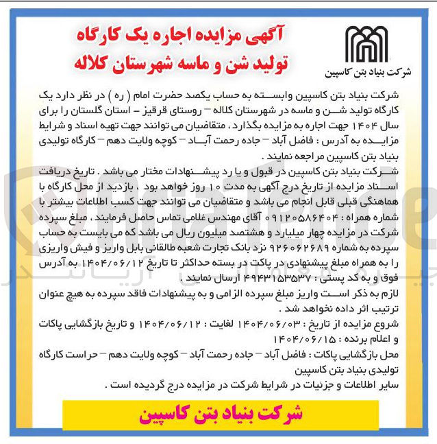 تصویر کوچک آگهی اجاره یک کارگاه تولید شن و ماسه