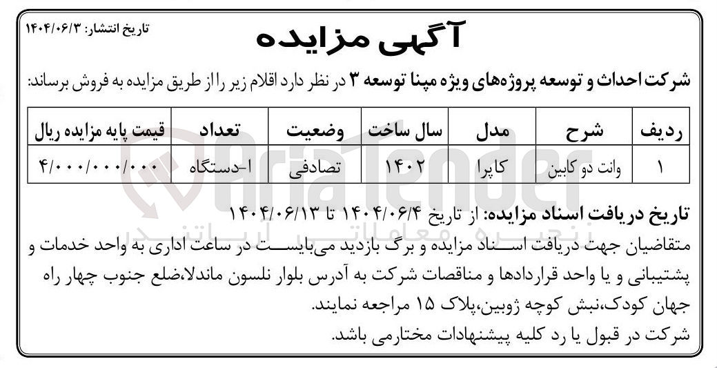 تصویر کوچک آگهی فروش یک دستگاه وانت دو کابین کاپرا