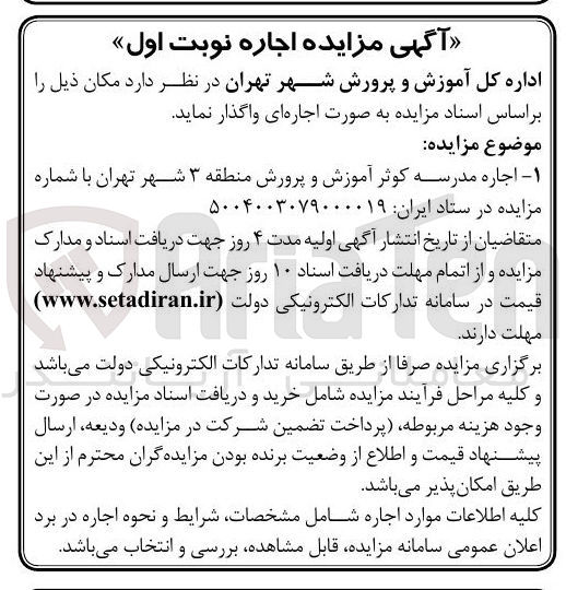 تصویر کوچک آگهی اجاره مدرسه