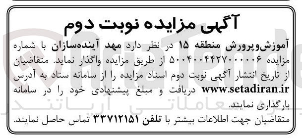 تصویر کوچک آگهی مهد آینده سازان