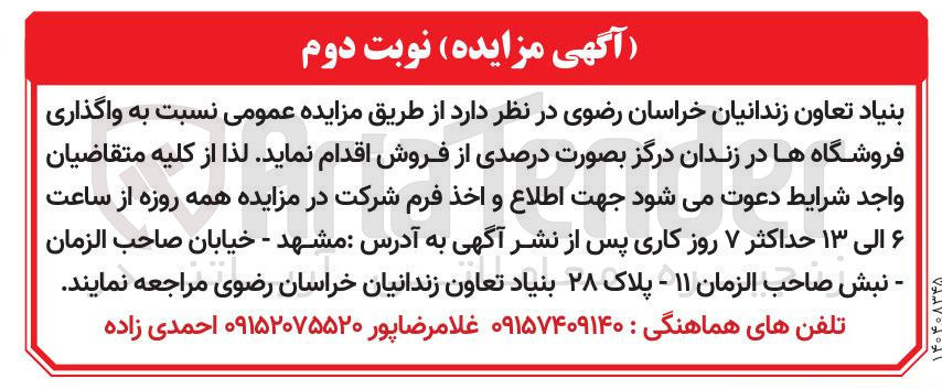 تصویر کوچک آگهی واگذاری فروشگاه ها در زندان