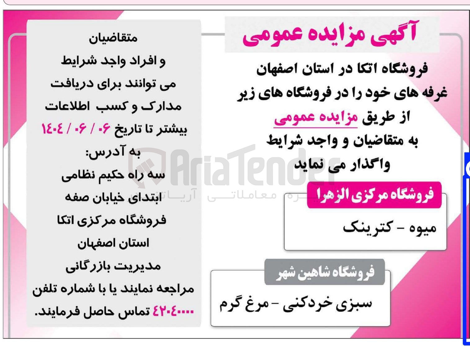 تصویر کوچک آگهی واگذاری غرفه ها (میوه - کترینگ - سبزی خردکنی - مرغ گرم)