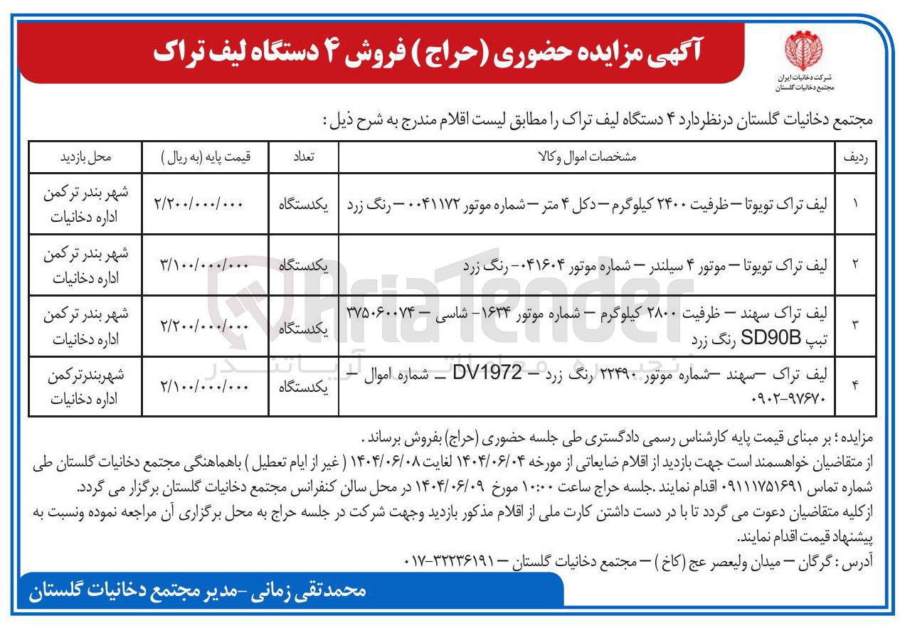 تصویر کوچک آگهی فروش ۴ دستگاه لیف تراک