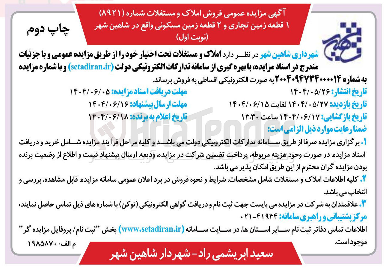 تصویر کوچک آگهی فروش املاک و مستغلات