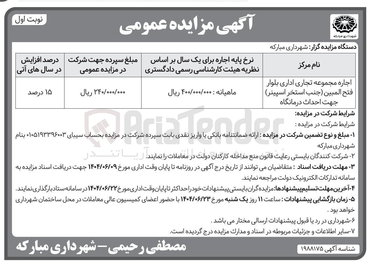 تصویر کوچک آگهی اجاره مجموعه تجاری اداری