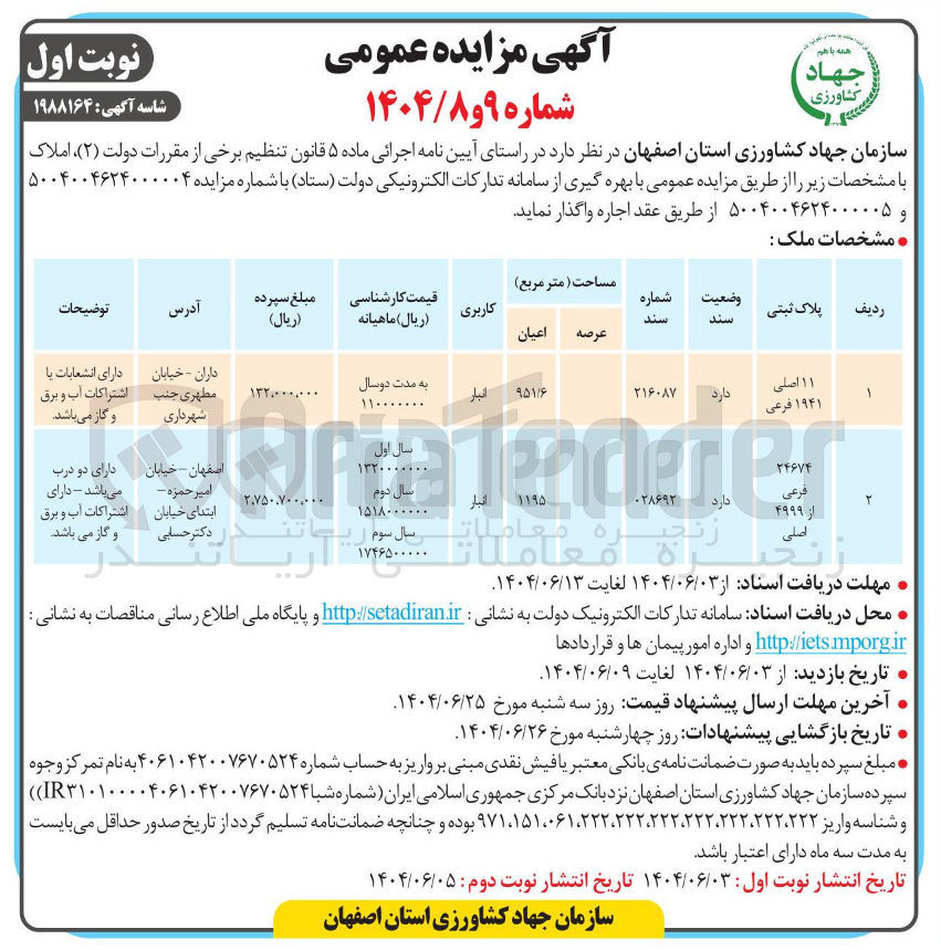 تصویر کوچک آگهی اجاره املاک