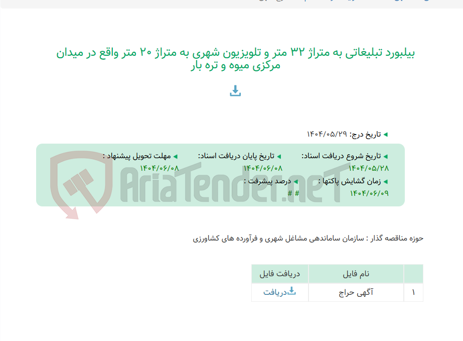 تصویر کوچک آگهی بیلبورد تبلیغاتی به متراژ 32 متر و تلویزیون شهری به متراژ 20 متر واقع در میدان مرکزی میوه و تره بار