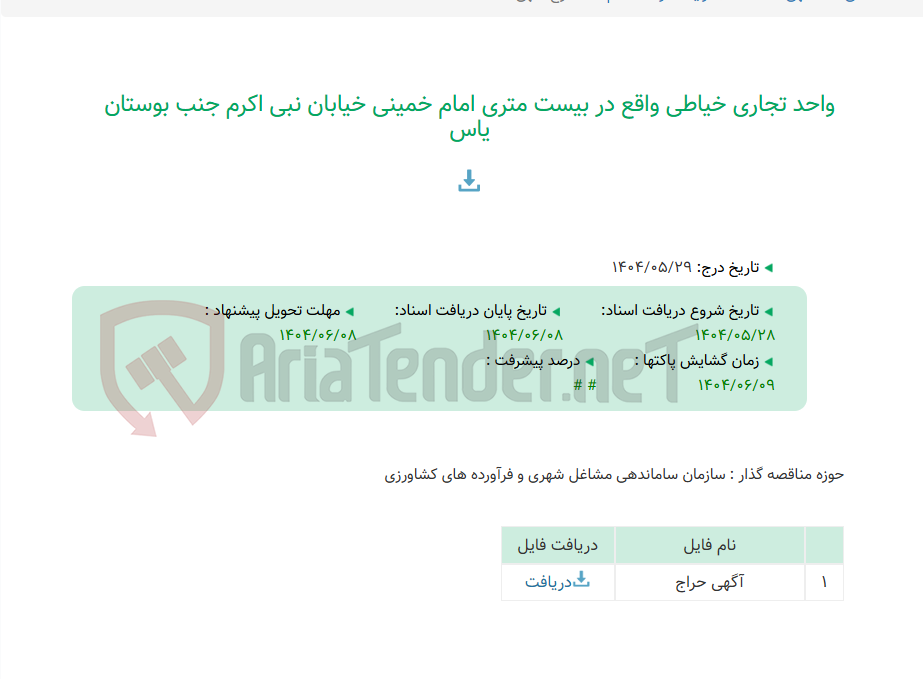 تصویر کوچک آگهی واحد تجاری خیاطی واقع در بیست متری امام خمینی خیابان نبی اکرم جنب بوستان یاس