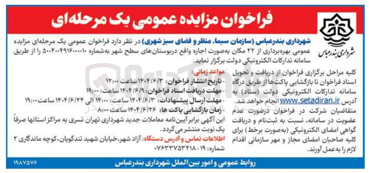 تصویر کوچک آگهی اجاره ۲۲ مکان