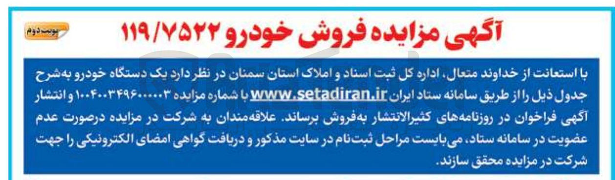 تصویر کوچک آگهی فروش یک دستگاه خودرو