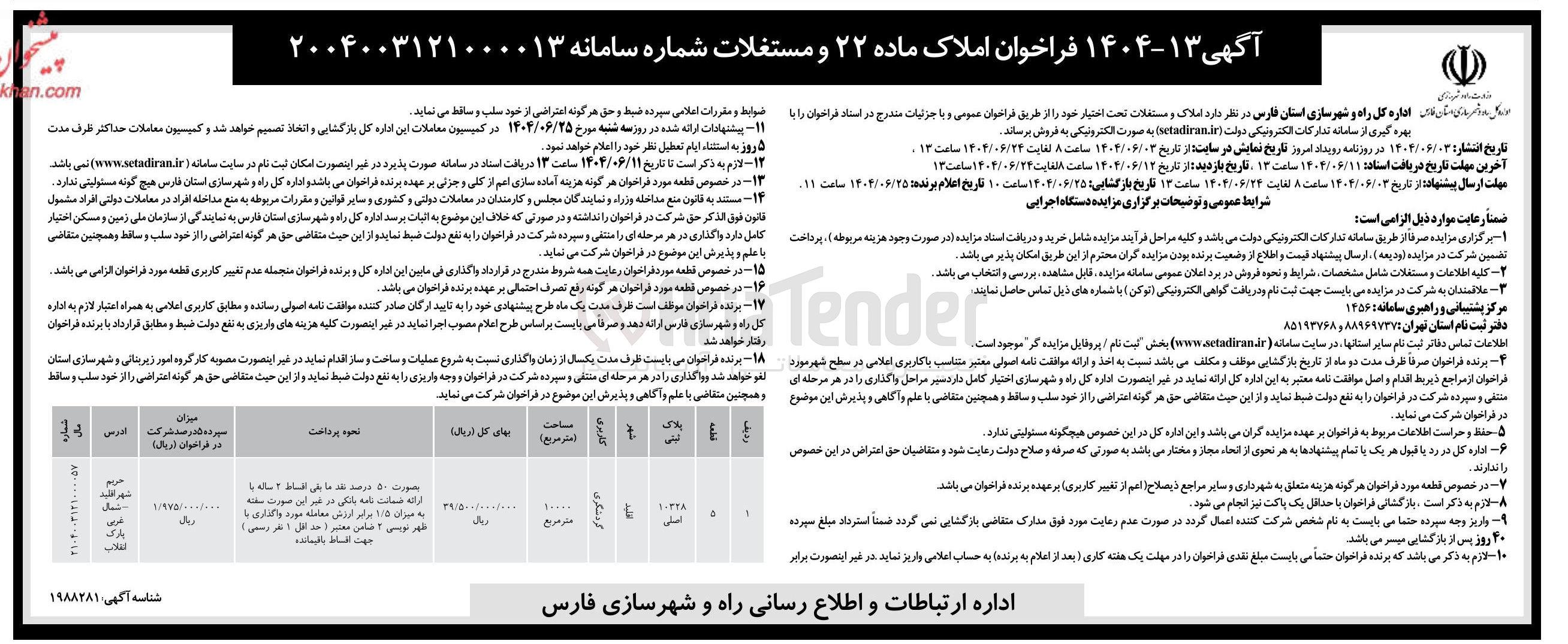 تصویر کوچک آگهی فروش ملک پلاک ثبتی 10328 اصلی با کاربری گردشگری