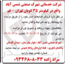 تصویر کوچک آگهی فروش ضایعات انبار 