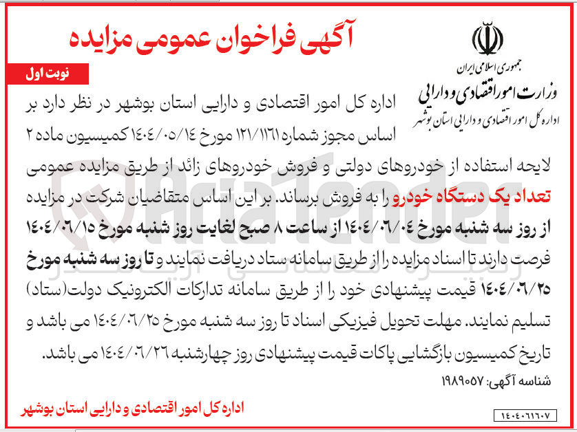 تصویر کوچک آگهی فروش تعداد یک دستگاه خودرو