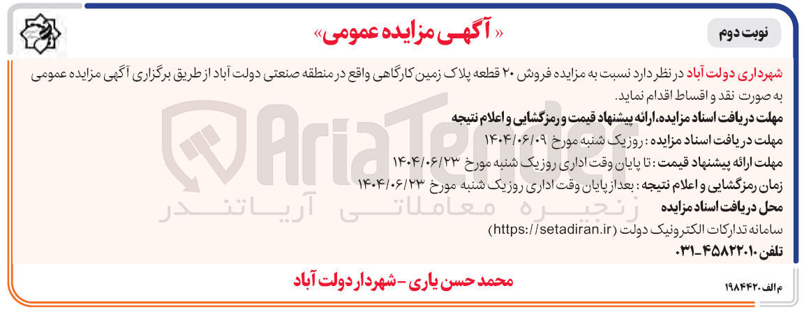 تصویر کوچک آگهی فروش ۲۰ قطعه پلاک زمین کارگاهی