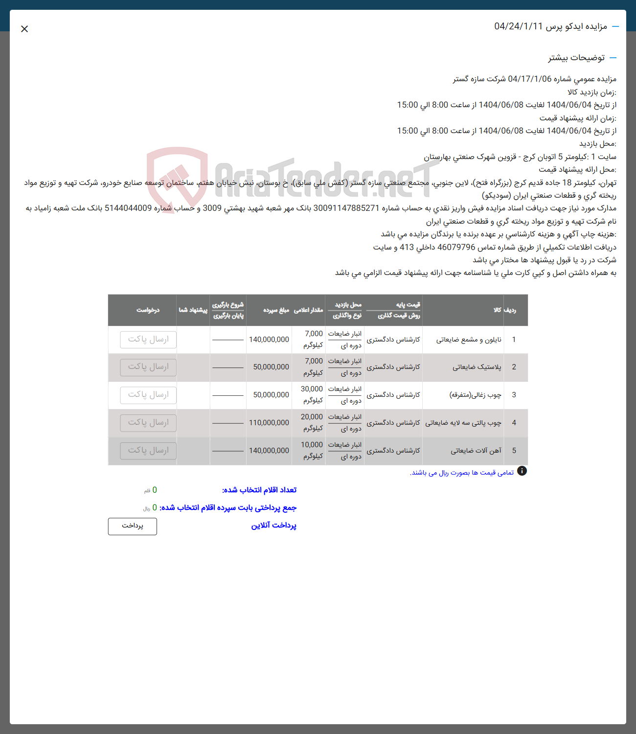 تصویر کوچک آگهی فروش نایلون و مشمع ضایعاتی - پلاستیک ضایعاتی - چوب زغالی ( متفرقه ) - چوب پالتی سه لایه ضایعاتی - آهن آلات ضایعاتی 