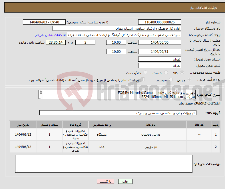 تصویر کوچک آگهی نیاز انتخاب تامین کننده-دوربین بدون آینه کانن EOS Rv Mlrrorlss Camera body لنز کانن EF24-105mm f/4L IS ll usm