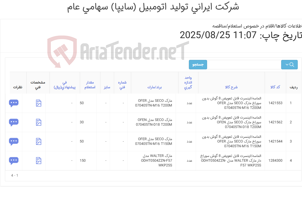 تصویر کوچک آگهی الماسه/اینسرت