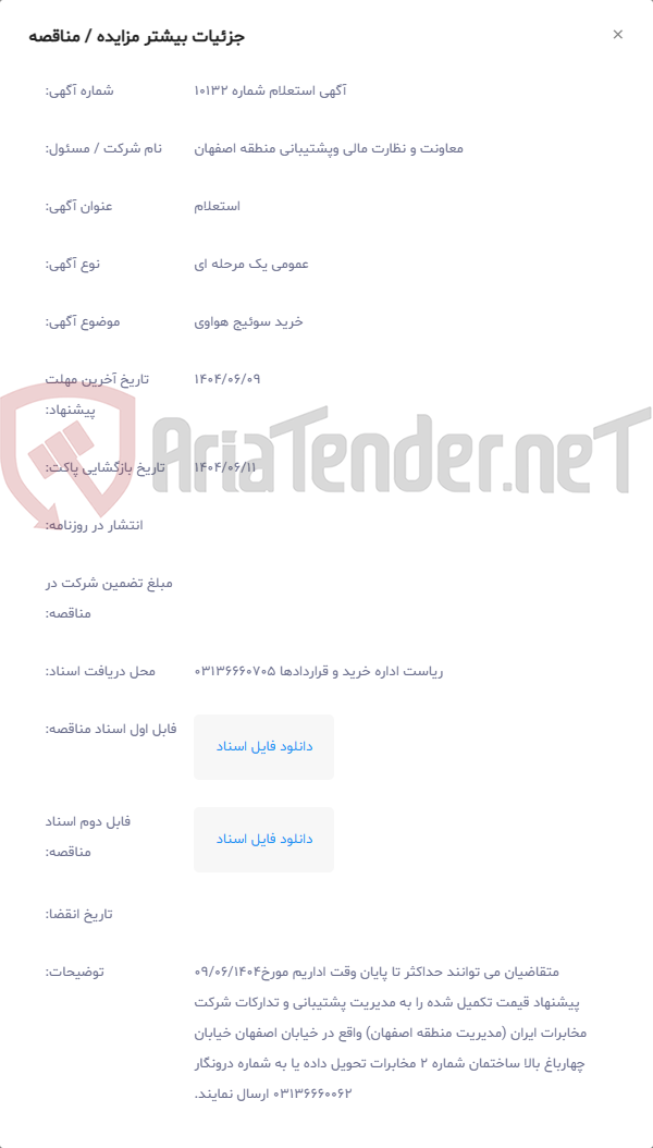 تصویر کوچک آگهی خرید سوئیج هواوی