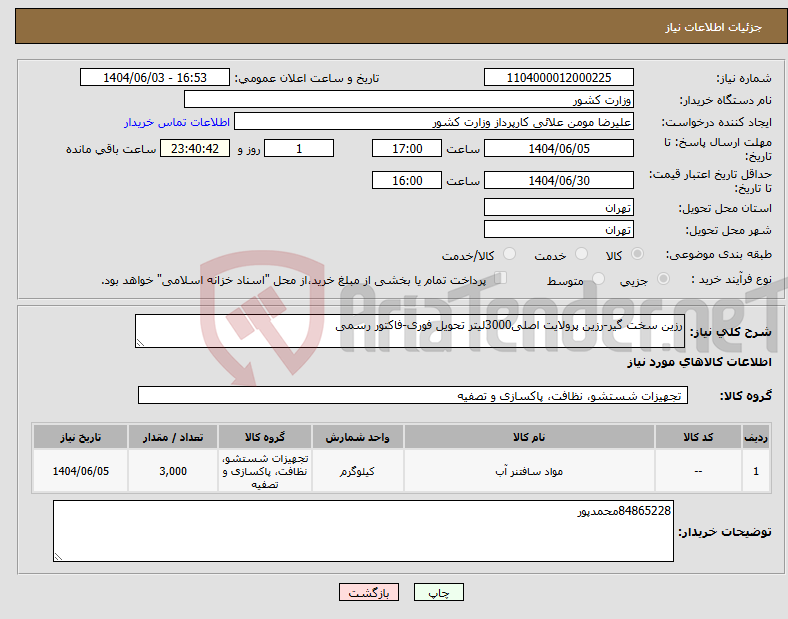 تصویر کوچک آگهی نیاز انتخاب تامین کننده-رزین سخت گیر-رزین پرولایت اصلی3000لیتر تحویل فوری-فاکتور رسمی