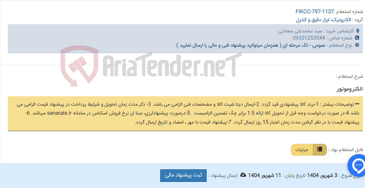 تصویر کوچک آگهی الکتروموتور