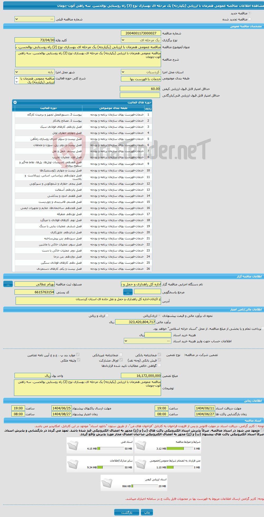 تصویر کوچک آگهی مناقصه عمومی همزمان با ارزیابی (یکپارچه) یک مرحله ای بهسازی نوع (2) راه روستایی بوالحسن، سه راهی آلوت-چومان